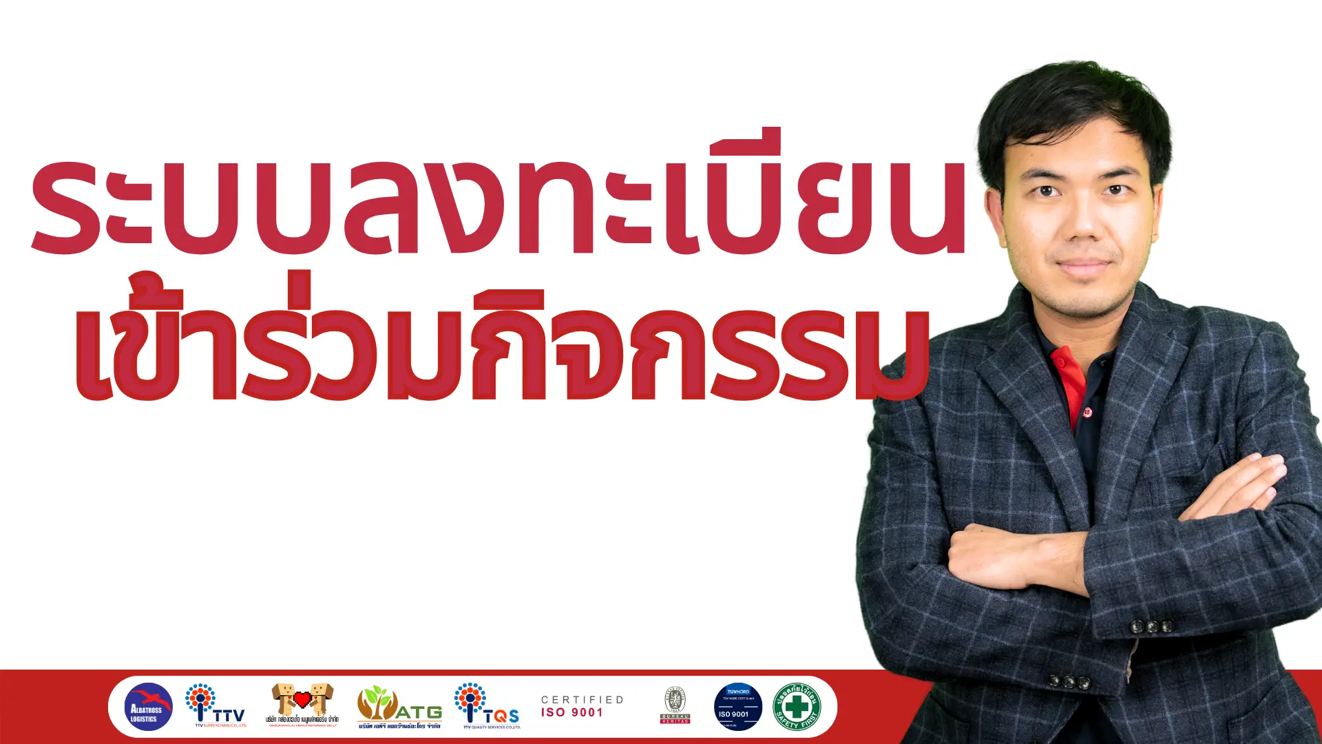 ระบบลงทะเบียนเข้าร่วมกิจกรรม