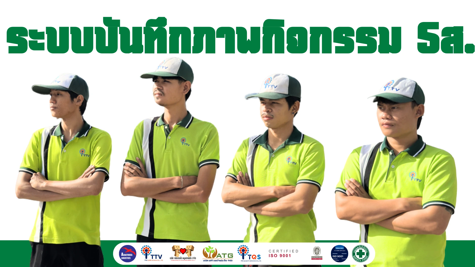 ระบบบันทึกภาพกิจกรรม 5ส.